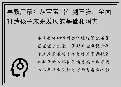 早教启蒙：从宝宝出生到三岁，全面打造孩子未来发展的基础和潜力