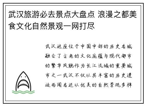 武汉旅游必去景点大盘点 浪漫之都美食文化自然景观一网打尽