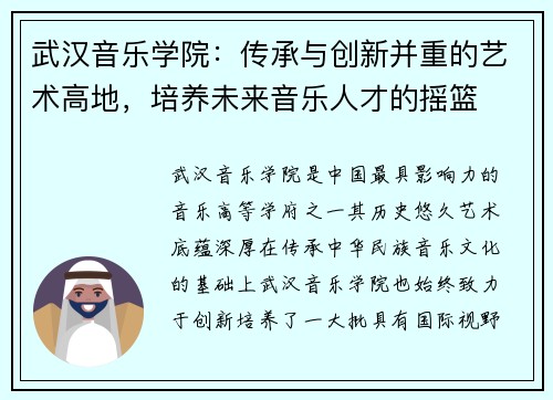 武汉音乐学院：传承与创新并重的艺术高地，培养未来音乐人才的摇篮