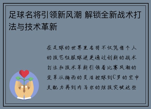 足球名将引领新风潮 解锁全新战术打法与技术革新