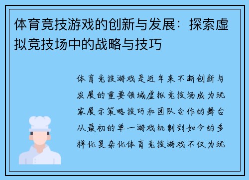 体育竞技游戏的创新与发展：探索虚拟竞技场中的战略与技巧