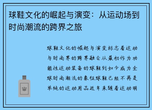球鞋文化的崛起与演变：从运动场到时尚潮流的跨界之旅