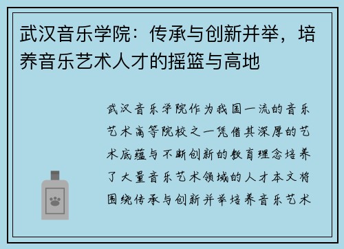 武汉音乐学院：传承与创新并举，培养音乐艺术人才的摇篮与高地