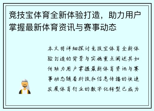 竞技宝体育全新体验打造，助力用户掌握最新体育资讯与赛事动态