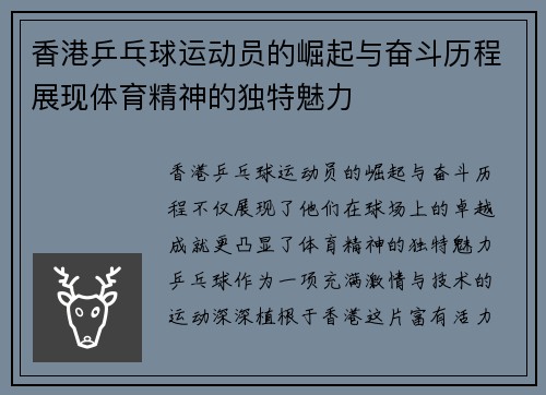香港乒乓球运动员的崛起与奋斗历程展现体育精神的独特魅力