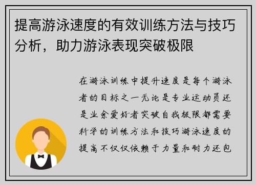 提高游泳速度的有效训练方法与技巧分析,助力游泳表现突破极限 提高游泳速度的有效训练方法与技巧分析,助力游泳表现突破极限